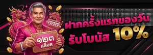 เจ้าสัว 123 สล็อตเว็บตรง