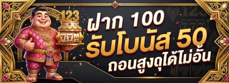 เจ้าสัว123 ล่าสุด