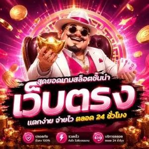 เบทเจ้าสัว123